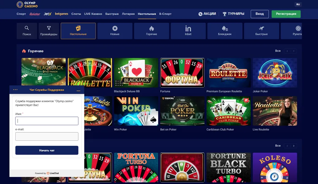 Служба поддержки и безопасность данных Олимп Казино